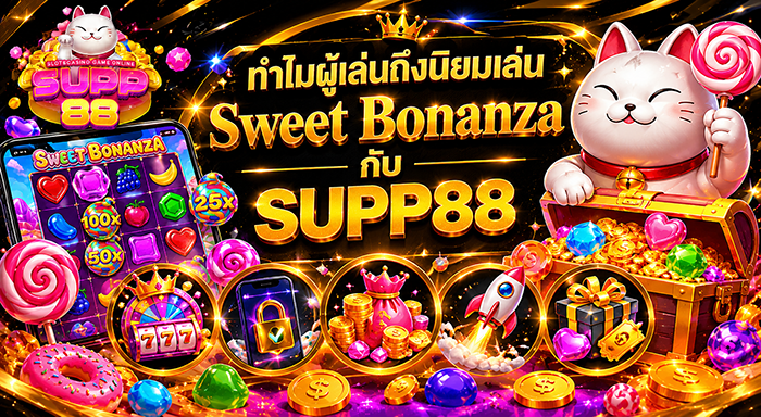 Sweet Bonanza กับ SUPP88